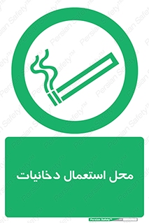  , سیگار کشیدن , محل , مکان , 