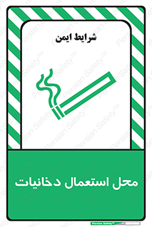  , سیگار کشیدن , محل , مکان , 