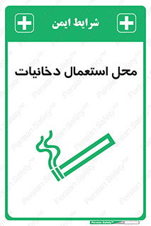  , سیگار کشیدن , محل , مکان , 