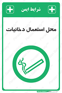  , سیگار کشیدن , محل , مکان , 
