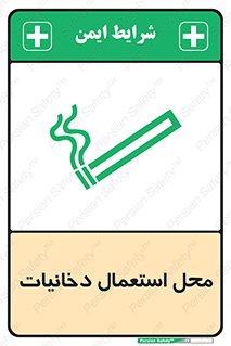  , سیگار کشیدن , محل , مکان , 