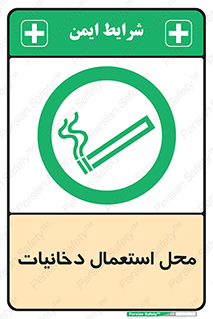  , سیگار کشیدن , محل , مکان , 