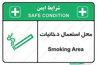 Safety sign: Smoking Area – design 10967