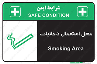  , سیگار کشیدن , محل , مکان , 