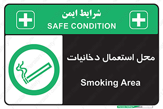  , سیگار کشیدن , محل , مکان , 