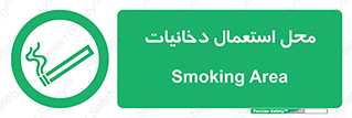  , سیگار کشیدن , محل , مکان , 