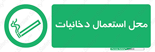  , سیگار کشیدن , محل , مکان , 