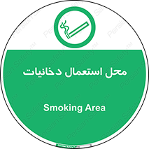  , سیگار کشیدن , محل , مکان , 