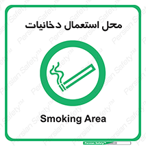  , سیگار کشیدن , محل , مکان , 