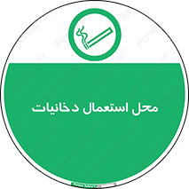  , سیگار کشیدن , محل , مکان , 