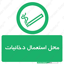  , سیگار کشیدن , محل , مکان , 