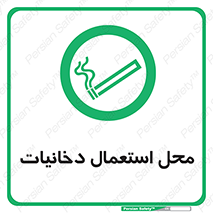  , سیگار کشیدن , محل , مکان , 