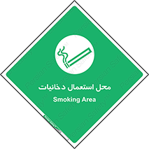  , سیگار کشیدن , محل , مکان , 