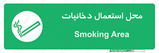  , سیگار کشیدن , محل , مکان , 