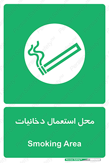  , سیگار کشیدن , محل , مکان , 