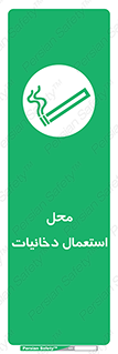  , سیگار کشیدن , محل , مکان , 