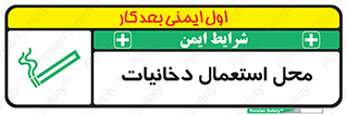 Safety sign: Smoking Area – design 10967