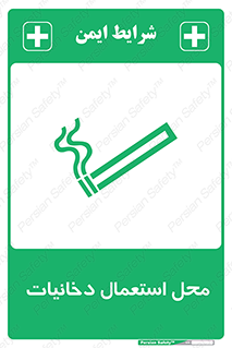  , سیگار کشیدن , محل , مکان , 