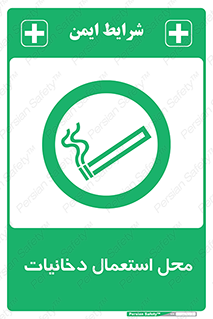  , سیگار کشیدن , محل , مکان , 