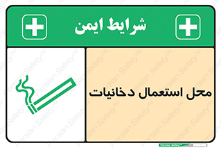  , سیگار کشیدن , محل , مکان , 