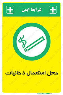  , سیگار کشیدن , محل , مکان , 