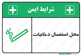  , سیگار کشیدن , محل , مکان , 