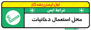  , سیگار کشیدن , محل , مکان , 