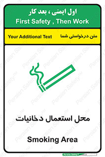 Safety sign: Smoking Area – design 10967