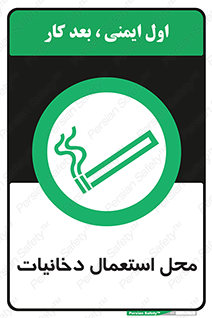  , سیگار کشیدن , محل , مکان , 
