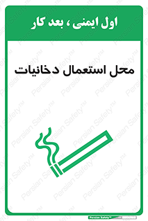  , سیگار کشیدن , محل , مکان , 