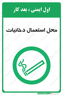  , سیگار کشیدن , محل , مکان , 