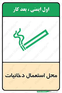  , سیگار کشیدن , محل , مکان , 