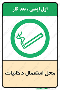  , سیگار کشیدن , محل , مکان , 