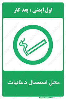  , سیگار کشیدن , محل , مکان , 