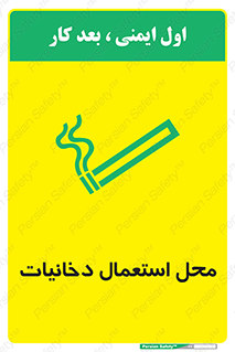  , سیگار کشیدن , محل , مکان , 