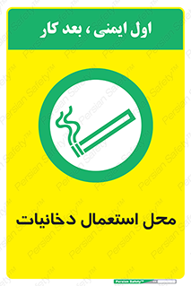  , سیگار کشیدن , محل , مکان , 
