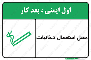  , سیگار کشیدن , محل , مکان , 