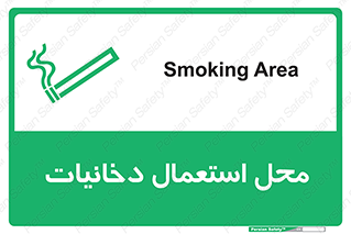  , سیگار کشیدن , محل , مکان , 