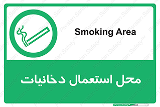  , سیگار کشیدن , محل , مکان , 