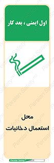 Safety sign: Smoking Area – design 10967