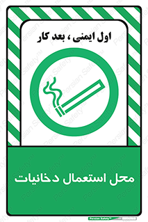  , سیگار کشیدن , محل , مکان , 