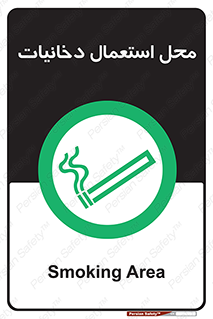 , سیگار کشیدن , محل , مکان , 