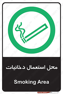  , سیگار کشیدن , محل , مکان , 
