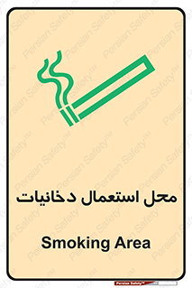  , سیگار کشیدن , محل , مکان , 