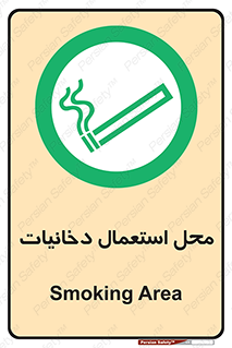  , سیگار کشیدن , محل , مکان , 