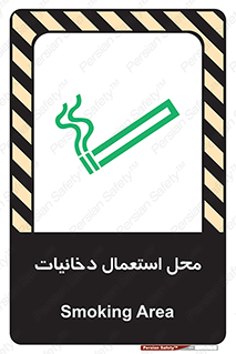  , سیگار کشیدن , محل , مکان , 