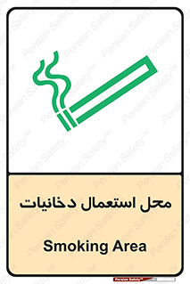  , سیگار کشیدن , محل , مکان , 