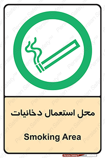  , سیگار کشیدن , محل , مکان , 