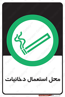  , سیگار کشیدن , محل , مکان , 