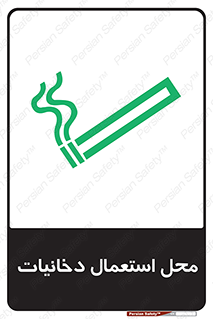  , سیگار کشیدن , محل , مکان , 